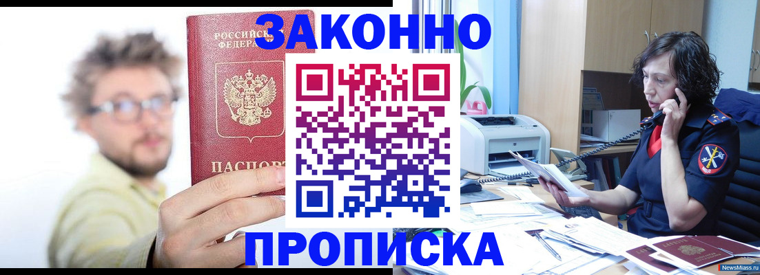 прописка в квартире в Кировграде