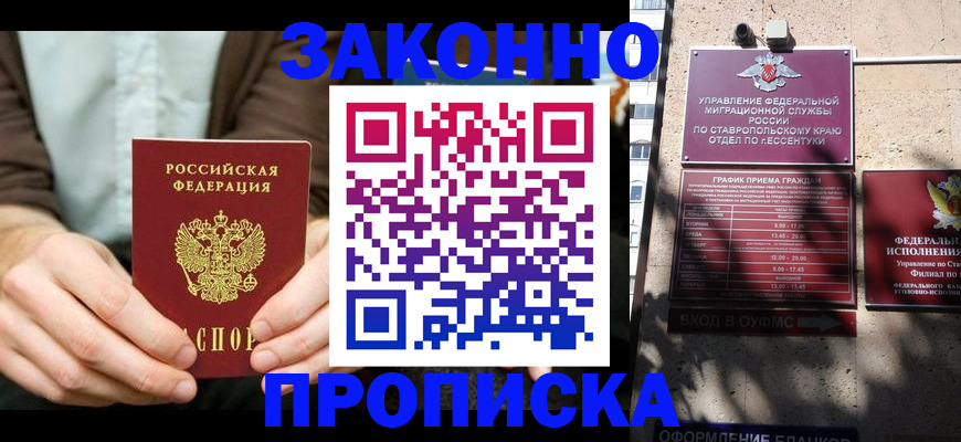 прописка 2025 в Кировграде